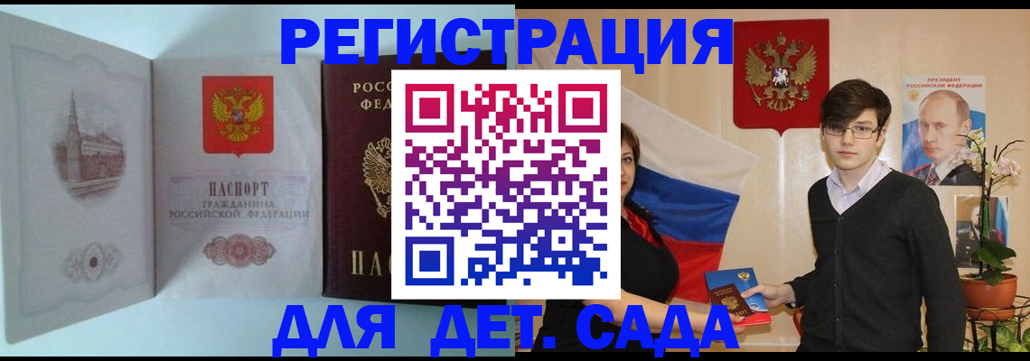 прописка для школы в Ак-Довураке