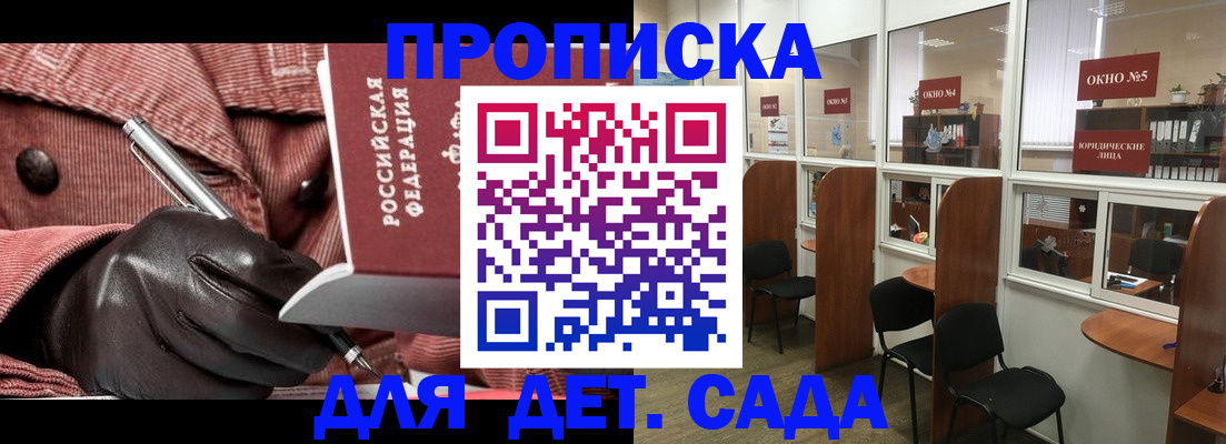 прописка для военкомата в Ак-Довураке